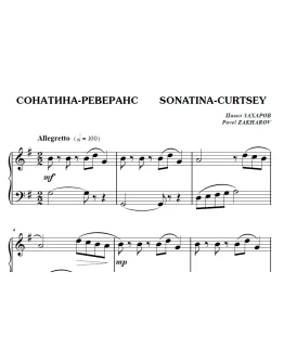 7с17 Сонатина-реверанс, ПАВЕЛ ЗАХАРОВ / для фортепиано