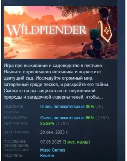 Wildmender STEAM KEY GLOBAL+РОССИЯ СТИМ КЛЮЧ ЛИЦЕНЗИЯ Wildmender STEAM KEY GLOBAL+РОССИЯ СТИМ КЛЮЧ ЛИЦЕНЗИЯ