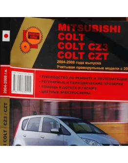 MITSUBISHI COLT ЕВРОПА 2004-2008