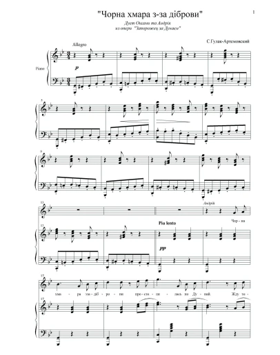 Чорна хмара з за дiброви