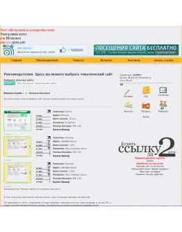 Скрипт сайта система рекламы