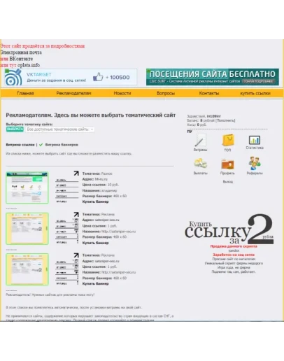 Скрипт сайта система рекламы