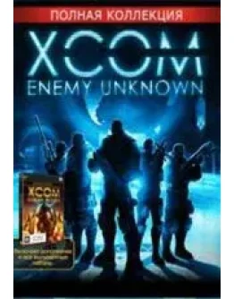 XCOM: Enemy Unknown: The Complete Edition (Steam KEY)
