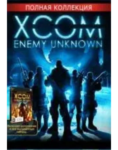 XCOM: Enemy Unknown: The Complete Edition (Steam KEY)