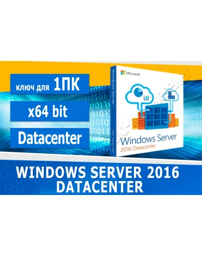 Windows Server 2016 DatacenterMicrosoft Партнёр