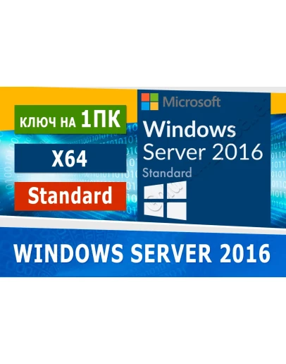 Windows Server 2016 StandardMicrosoft Партнёр