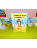 Лэпбук тактильный Лэпбук тактильный