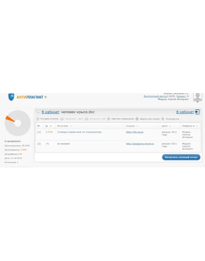 +Случай Человека-Крысы (невроз навязчивости)