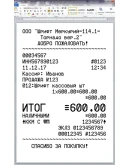 Шрифт ККМ МЕРКУРИЙ-114.1-ТОРНАДО вер.2 (ttf)