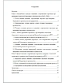 Диплом Бережливое производство на предприятии