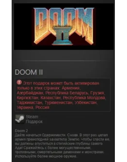 DOOM II (Steam, Tradable Gift, RU/CIS)