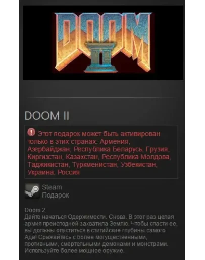 DOOM II (Steam, Tradable Gift, RU/CIS)