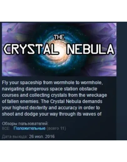 The Crystal Nebula STEAM KEY REGION FREE GLOBAL