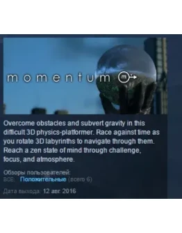 Momentum STEAM KEY REGION FREE GLOBAL Momentum STEAM KEY REGION FREE GLOBAL