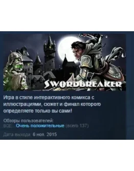 Swordbreaker The Game STEAM KEY GLOBAL+РОССИЯ