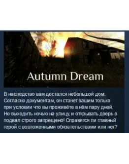 Autumn Dream STEAM KEY REGION FREE GLOBAL