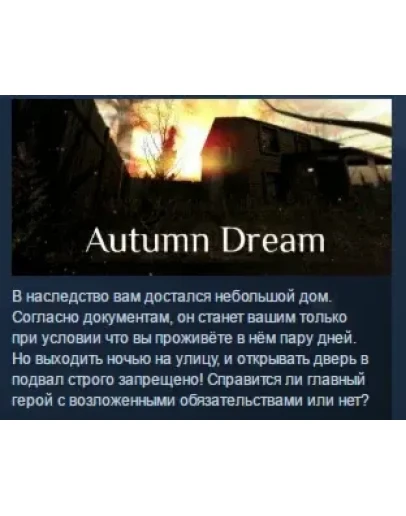 Autumn Dream STEAM KEY REGION FREE GLOBAL