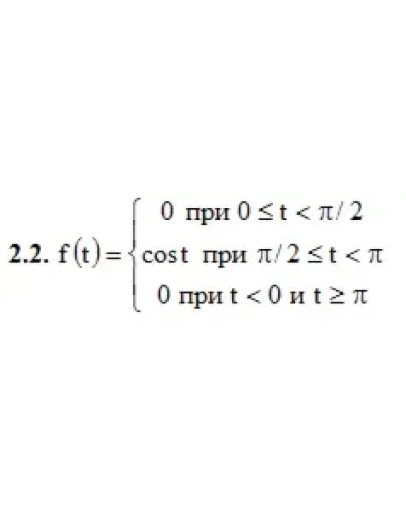 ИДЗ 16.1 Вариант 2. Решения Рябушко А.П.