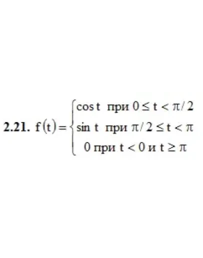 ИДЗ 16.1 Вариант 21. Решения Рябушко А.П.
