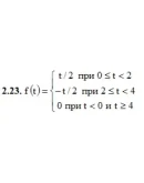 ИДЗ 16.1 Вариант 23. Решения Рябушко А.П.