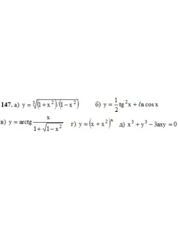 Решебник Арутюнова Ю.С. Задание N147 Высшая математика