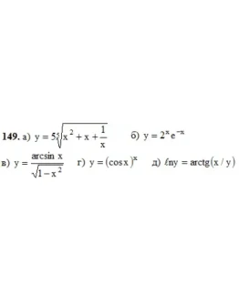 Решебник Арутюнова Ю.С. Задание N149 Высшая математика