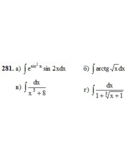 Решебник Арутюнова Ю.С. Задание N281 Высшая математика