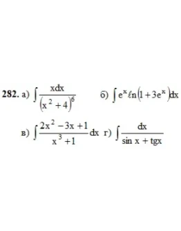 Решебник Арутюнова Ю.С. Задание N282 Высшая математика