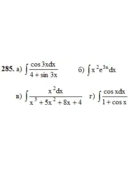 Решебник Арутюнова Ю.С. Задание N285 Высшая математика