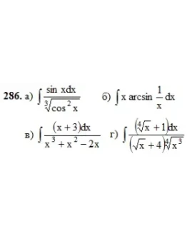Решебник Арутюнова Ю.С. Задание N286 Высшая математика