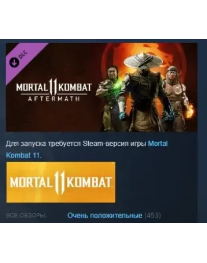 Mortal Kombat 11: Aftermath STEAM KEY РФ+СНГ СТИМ КЛЮЧ