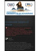 Homeworld: Deserts of Kharak (Steam Gift/RU CIS) Homeworld: Deserts of Kharak (Steam Gift/RU CIS)