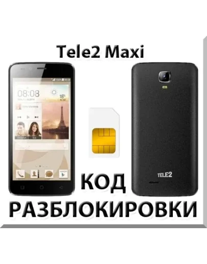 Разблокировка телефона Tele2 Maxi. Код.