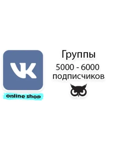 Группа в контакте от 5000 до 6000 подписчиков Группа в контакте от 5000 до 6000 подписчиков