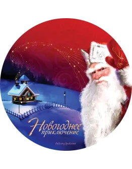 Лиза - Именное поздравление от Деда Мороза