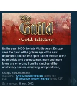 The Guild Gold Edition STEAM KEY СТИМ КЛЮЧ ЛИЦЕНЗИЯ