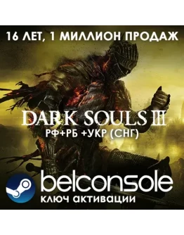 Dark Souls 3 - Оригинальный Ключ Steam