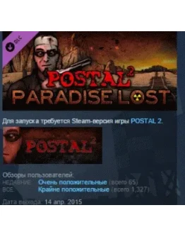 POSTAL 2: Paradise Lost DLC STEAM KEY GLOBAL+РОССИЯ