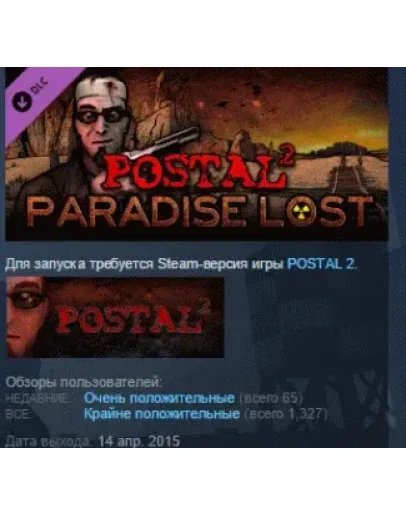 POSTAL 2: Paradise Lost DLC STEAM KEY GLOBAL+РОССИЯ