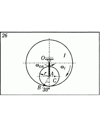 Решение К5 В26 термех из решебника Яблонский АА 1978 г