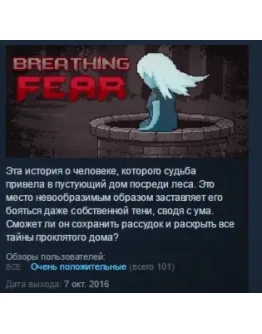 Breathing Fear STEAM KEY REGION FREE GLOBAL