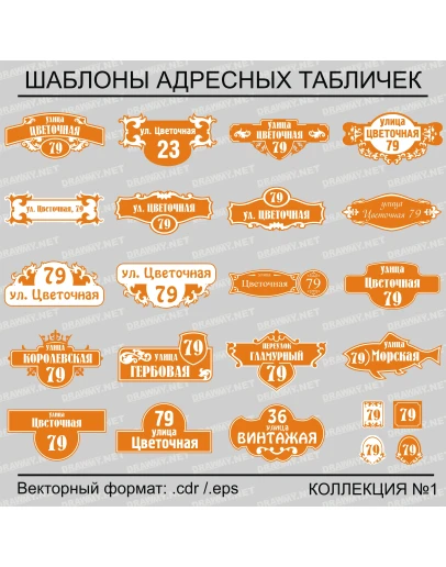 Адресные таблички. Коллекция 1