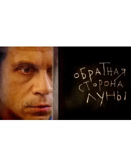 Ноты для УКУЛЕЛЕ. Обратная сторона луны OST