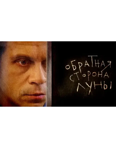 Ноты для УКУЛЕЛЕ. Обратная сторона луны OST