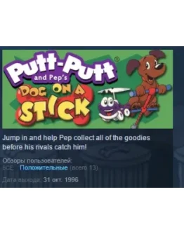 Putt-Putt and Pep's Dog on a Stick STEAM KEY GLOBAL