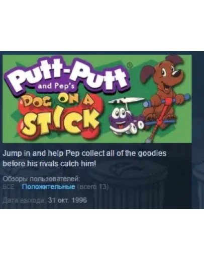 Putt-Putt and Pep's Dog on a Stick STEAM KEY GLOBAL