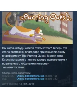 The Purring Quest STEAM KEY REGION GLOBAL+РОССИЯ