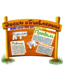 База досок объявлений 2017 года RUS