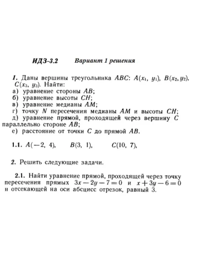 Вариант 1 ИДЗ 3.2 Решебник Рябушко часть 1
