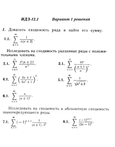 Вариант 1 ИДЗ 12.1 Решебник Рябушко часть 3